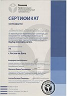 сертификат реабилитационного центра «Развитие» в Саратове 04