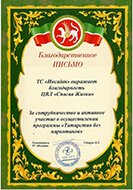 сертификат реабилитационного центра «Развитие» в Саратове 05