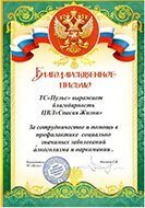 сертификат реабилитационного центра «Развитие» в Саратове 06