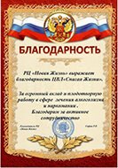 сертификат реабилитационного центра «Развитие» в Саратове 07