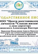сертификат реабилитационного центра «Развитие» в Саратове 08